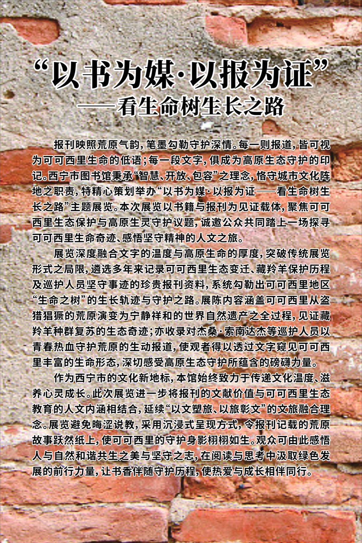 展览主题说明：以书为媒·以报为证